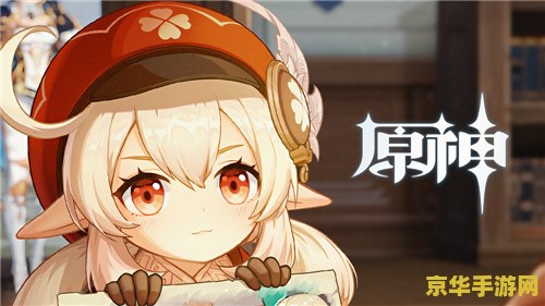 原神可莉年龄 原神可莉年龄分析 原神可莉年龄 原神可莉年龄分析