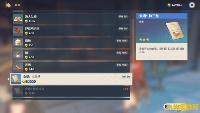 原神食谱大全列表图 原神食谱大全列表图
