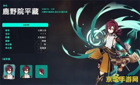 原神鹿也院平藏 原神角色解析:鹿野院平藏 原神鹿也院平藏 原神角色解析:鹿野院平藏
