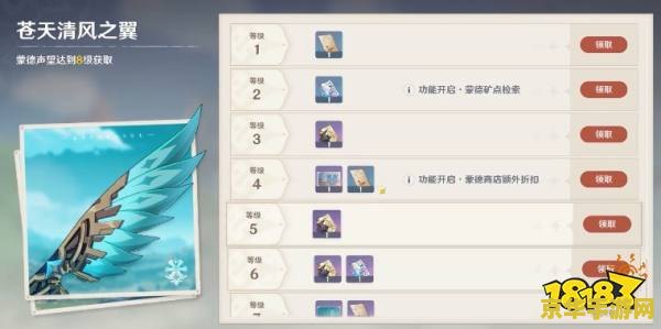 原神蒙德声望奖励在哪 原神蒙德声望奖励领取指南 原神蒙德声望奖励在哪 原神蒙德声望奖励领取指南