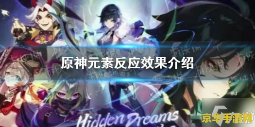 原神有多少个元素 原神有多少个元素