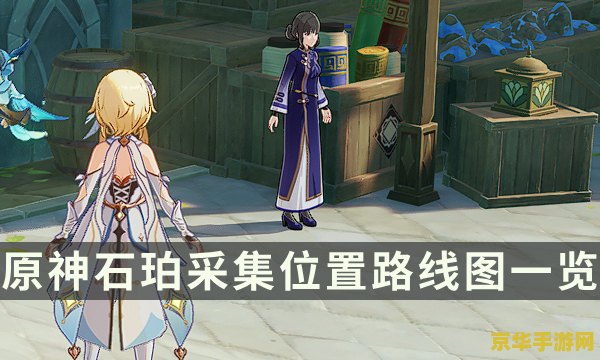 原神怎么快速获得石珀 原神怎么快速获得石珀
