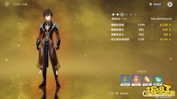 原神哪些角色用石珀 原神哪些角色用石珀