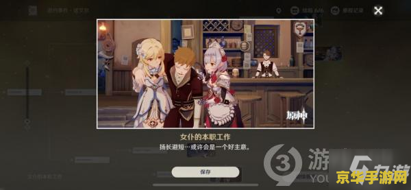 原神诺艾尔邀约任务第二章回答问题 原神诺艾尔邀约任务第二章全结局攻略