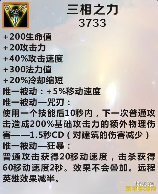 英雄联盟手游三项之力介绍 英雄联盟手游三相之力介绍