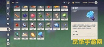 原神海灵芝在哪里捡 原神海灵芝采集指南