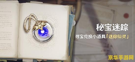 原神迷你仙灵活动时间 原神迷你仙灵活动时间详解