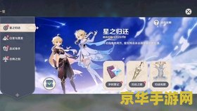 原神邀请老玩家回归奖励 原神邀请老玩家回归奖励深度解析