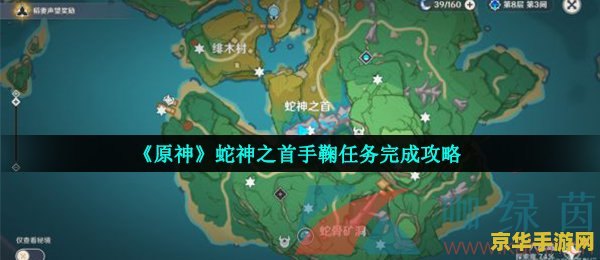 原神蛇神之首手鞠 原神蛇神之首手鞠：探索与收集的奇妙之旅
