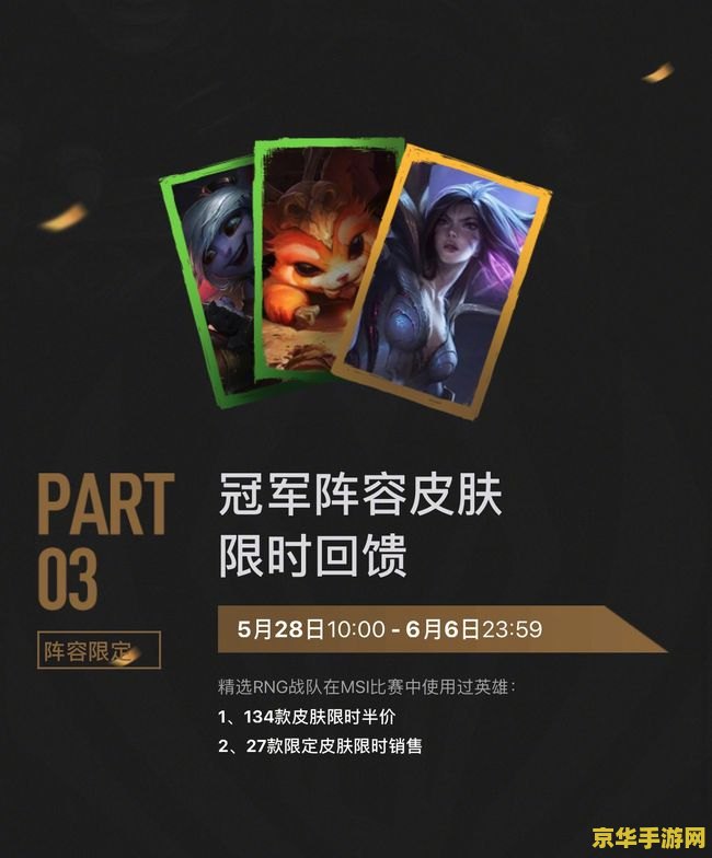 英雄联盟半价msi &lt;h3&gt;英雄联盟MSI赛事半价特惠来袭&lt;/h3&gt;