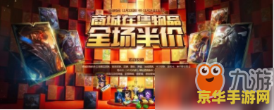 英雄联盟半价时期在啥时候 英雄联盟半价时期详解