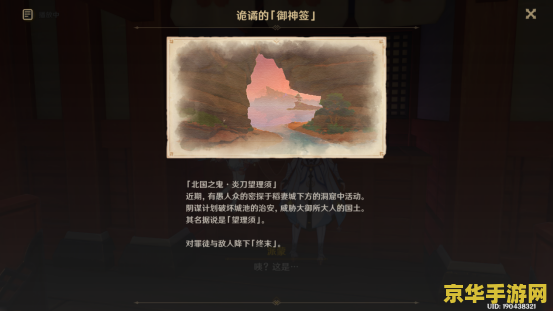 原神残破的手记 原神残破的手记：探索未知与历史的碎片