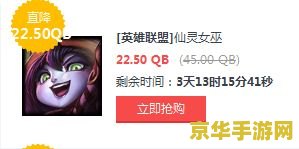 英雄联盟29号半价皮肤 英雄联盟29号半价皮肤深度解析