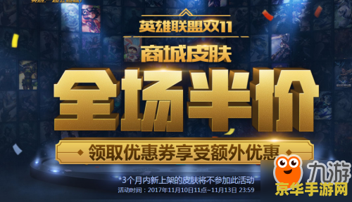 英雄联盟半价在哪 英雄联盟半价活动详解