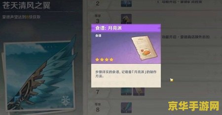 原神食谱攻略 原神食谱攻略：解锁美食之旅的密钥