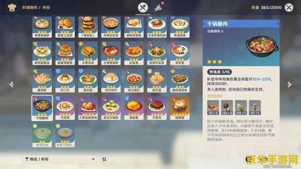 原神食谱攻略 原神食谱攻略：解锁美食之旅的密钥