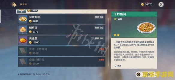 原神食谱攻略 原神食谱攻略：解锁美食之旅的密钥