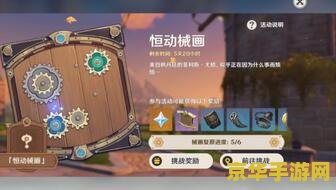原神械画之四 原神械画之四：解密与构造的奇妙之旅