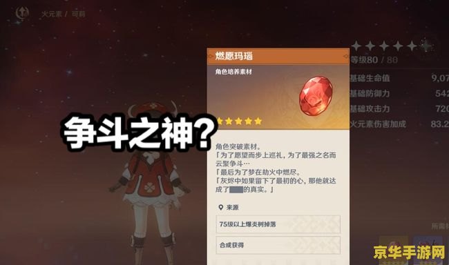 原神哪个npc可以买燃愿玛瑙 原神中哪个NPC可以买燃愿玛瑙