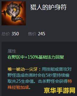 英雄联盟打野刀和护符 英雄联盟打野刀与护符深度解析