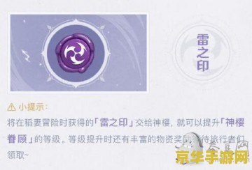 原神当前雷种子不足以过去怎么办 当前雷种子不足以通过若雷结界怎么办