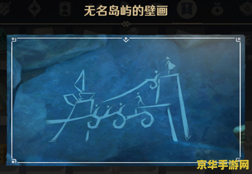 原神怎么去无名小岛壁画 原神前往无名小岛壁画攻略