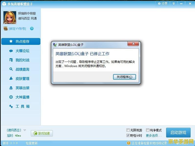 英雄联盟停止工作怎么解决 英雄联盟停止工作解决方案