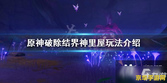 原神中寻找结界怎么过 原神中寻找结界怎么过