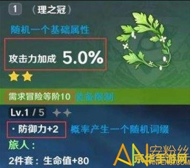 原神手游圣遗物哪套好 原神手游圣遗物哪套好