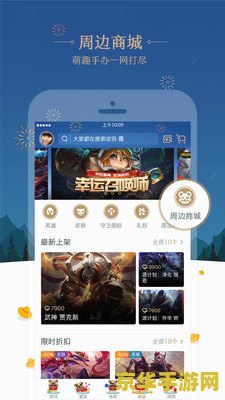 看英雄联盟的app叫掌上什么 看英雄联盟的APP叫掌上英雄联盟