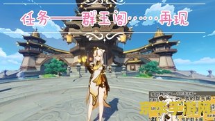 原神群玉阁再现任务条件 原神群玉阁再现任务条件
