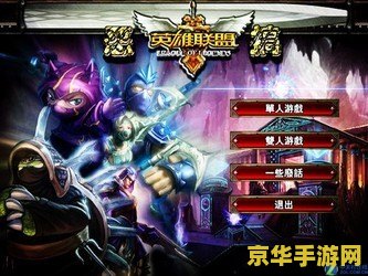 英雄联盟旧版本单机 英雄联盟旧版本单机回顾