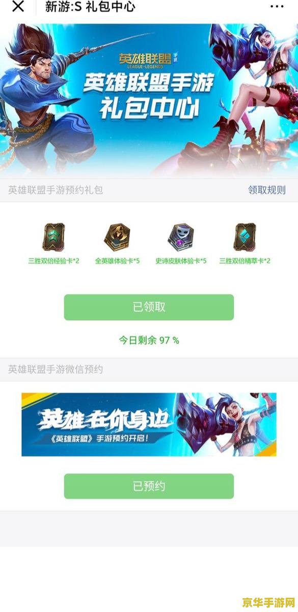 英雄联盟微信礼包 &lt;h3&gt;英雄联盟微信专属礼包详解&lt;/h3&gt;