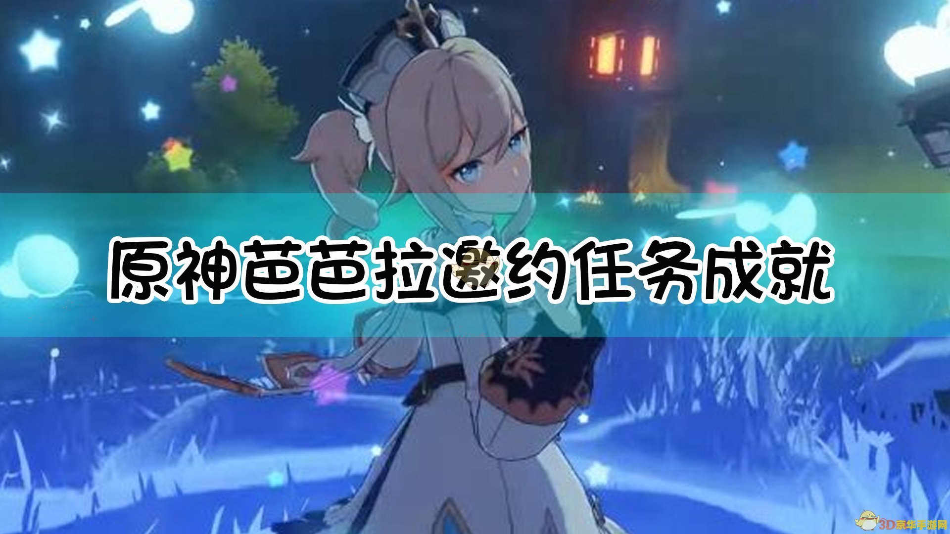 原神邀约任务图片在哪里看 原神邀约任务图片查看指南