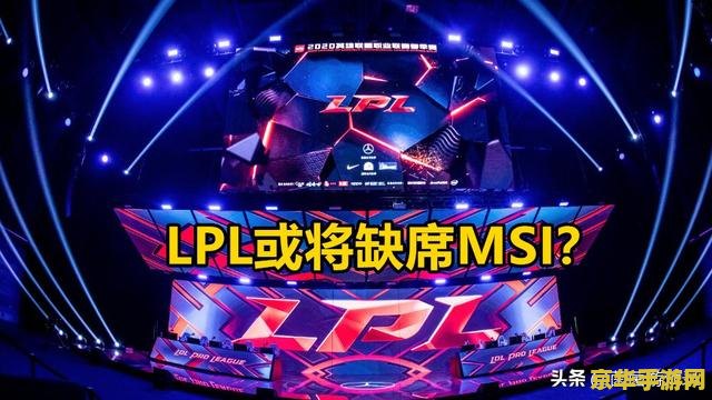 英雄联盟lpl名人堂 英雄联盟LPL名人堂：荣耀与传承的殿堂