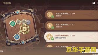 原神复原机械图片 原神复原机械图片：探索游戏内的机械奇观与解谜艺术