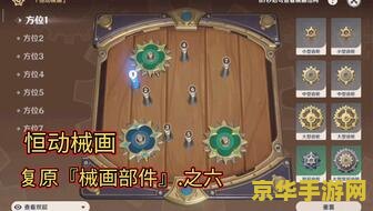 原神复原机械图片 原神复原机械图片：探索游戏内的机械奇观与解谜艺术