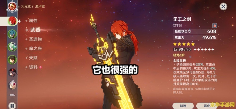 原神无工之剑适合哪些角色 原神无工之剑适合哪些角色