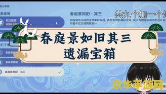 原神春庭景如旧其二没有风场怎么办 原神春庭景如旧其二：无风场解谜攻略