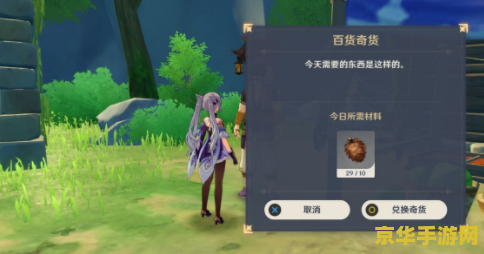 原神百货奇货一天没领 原神百货奇货活动：错过一天领取的影响与策略