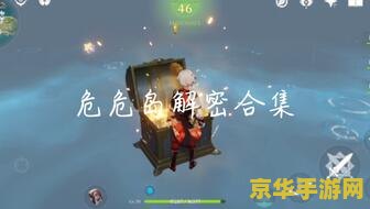 原神危危岛山顶宝箱解密 原神危危岛山顶宝箱解密攻略