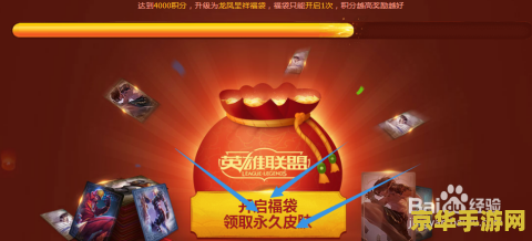 英雄联盟怎么得福袋 英雄联盟怎么得福袋