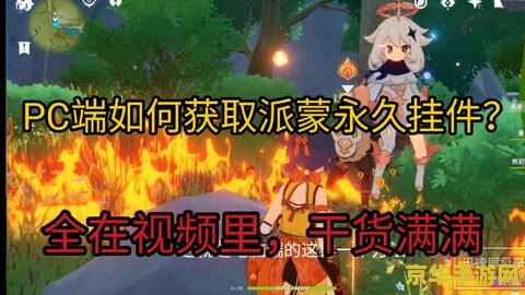 原神如何让派蒙跟随 原神如何让派蒙跟随