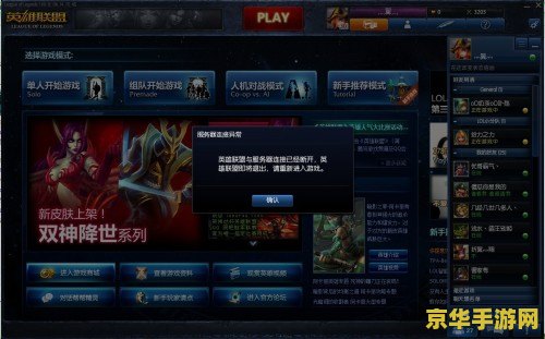 网吧英雄联盟体验服怎么进 网吧英雄联盟体验服进入指南