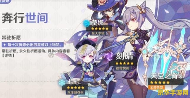 原神新手祈愿算不算常驻保底 原神新手祈愿算不算常驻保底