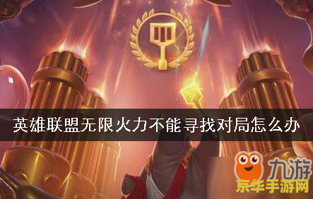 英雄联盟对局技巧怎么关闭 英雄联盟对局技巧怎么关闭