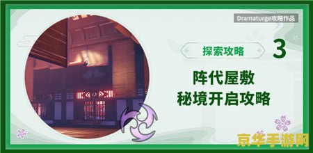 原神开启阵代屋敷 原神：解锁阵代屋敷的秘境之旅