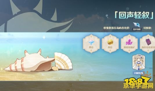 原神收海螺的在哪 原神收海螺的位置全解析