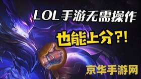 英雄联盟手游 卡兹克 英雄联盟手游：卡兹克深度解析