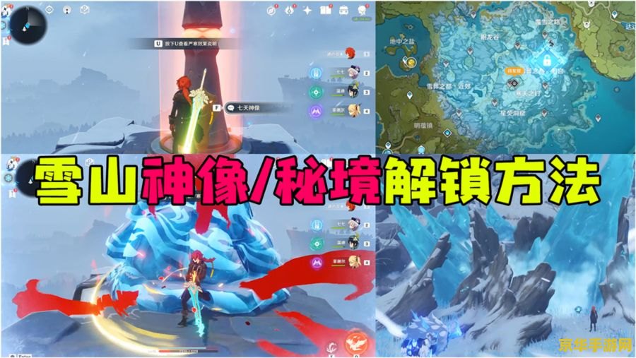 原神雪山解锁冰柱子 原神雪山解锁冰柱子攻略